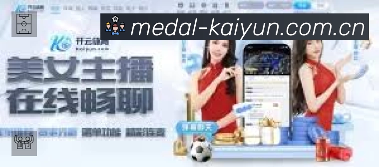 开云APP 高清赛事图