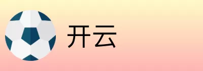 开云 Logo